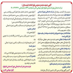 مجمع عمومی فوق العاده (نوبت اول) 1- تغییر نام شرکت-روز سه شنبه مورخ 1402/12/22